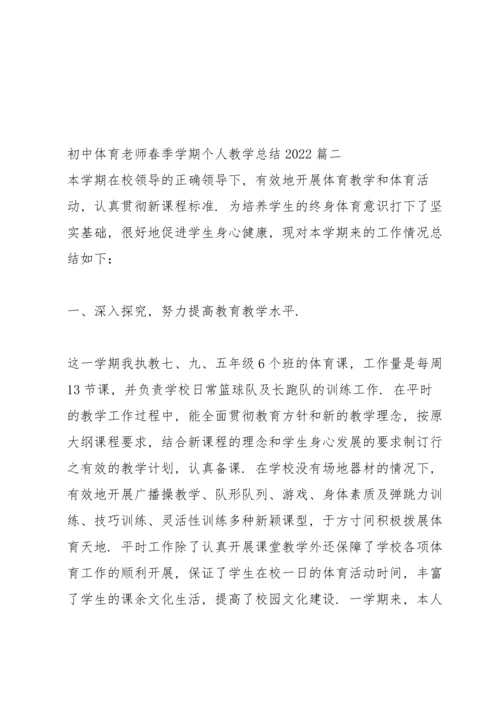 初中体育老师春学期个人教学工作总结 (集锦3篇).docx