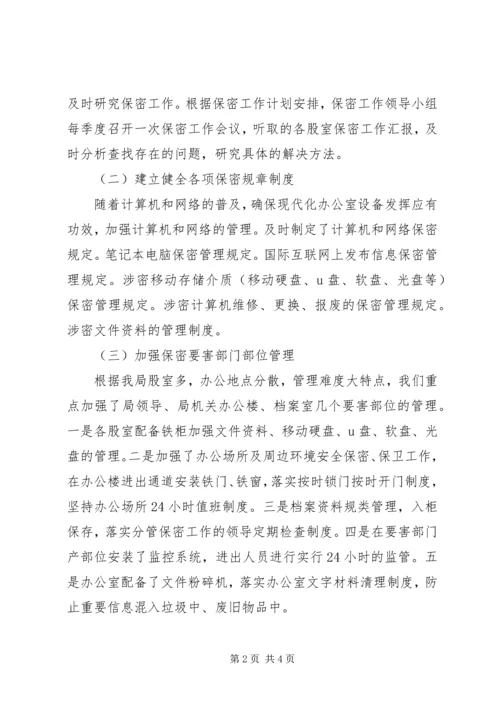 县建设局保密工作自查情况汇报.docx