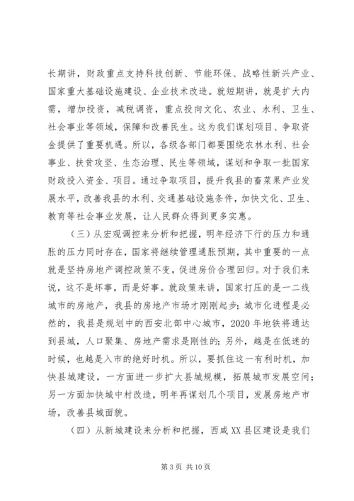 副书记在领导干部集中学习会发言.docx