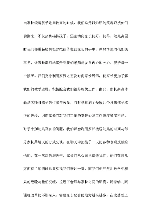 小班下期班务总结