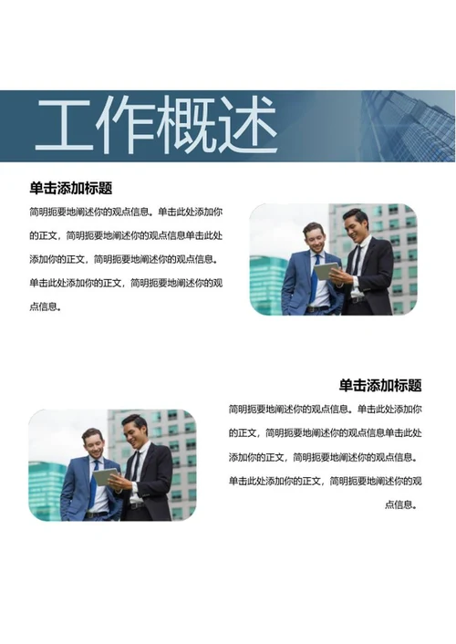 个人年终总结word模板