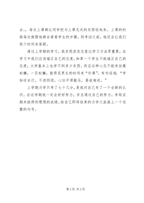 工程力学学习体会 (2).docx