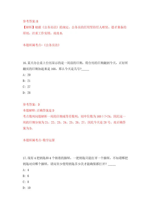 2022浙江金华市村镇建设服务中心公开招聘编外合同制人员2人模拟考核试卷含答案7