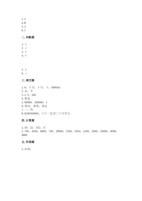 人教版四年级上册数学 期末测试卷带答案（名师推荐）.docx