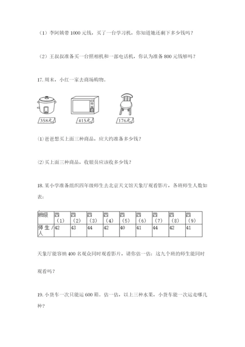 小学三年级数学应用题大全附答案(综合题).docx
