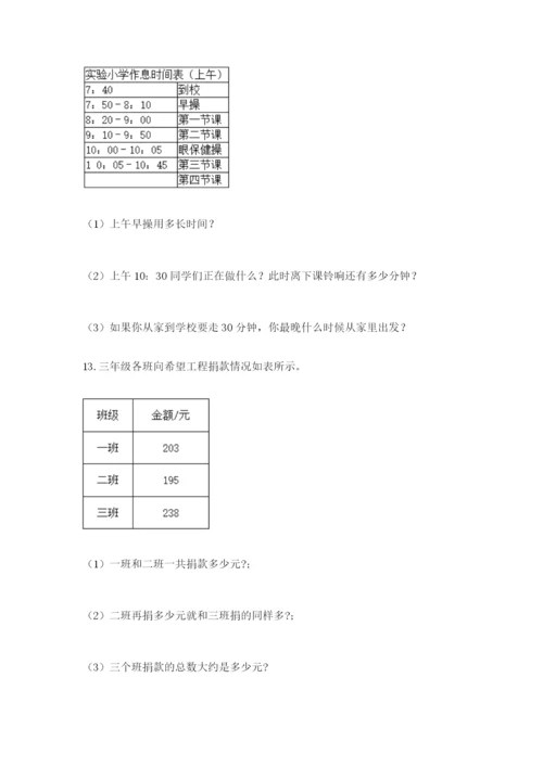 小学三年级数学应用题大全精品（有一套）.docx