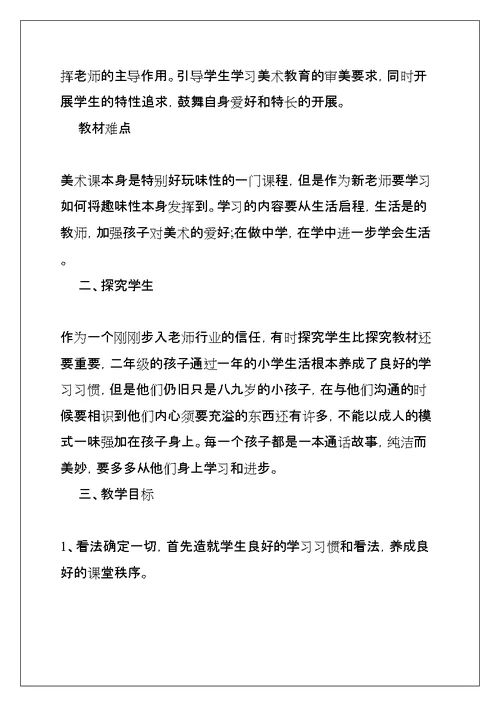 美术教师的工作计划(共14页)