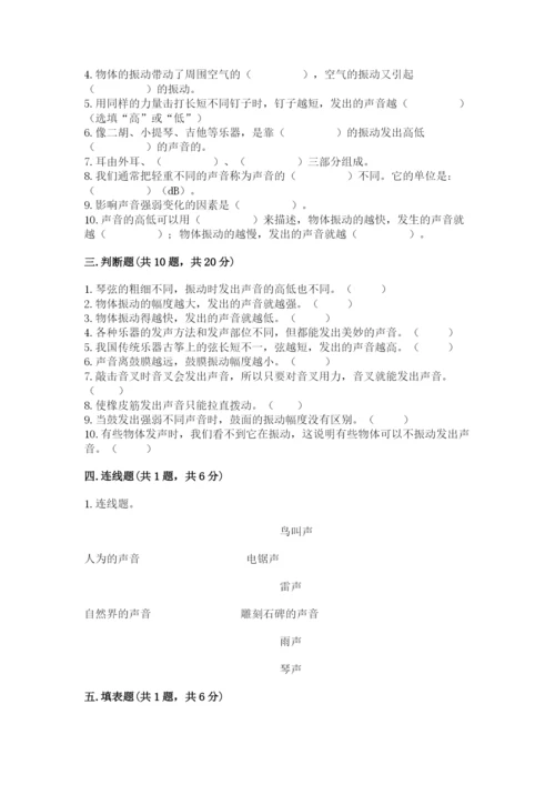 教科版科学四年级上册第一单元声音测试卷及完整答案（考点梳理）.docx