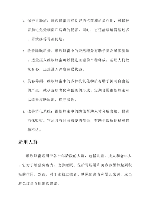 维族蜂蜜的作用与功效