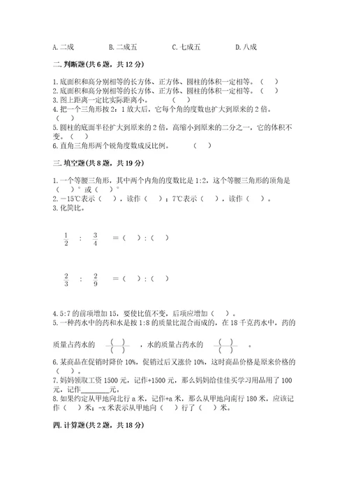 宝兴县六年级下册数学期末测试卷精品带答案