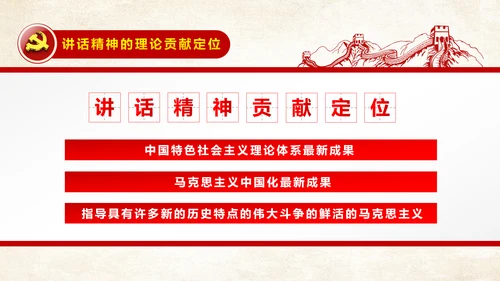 学习治国理政系列重要讲话治国理政PPT