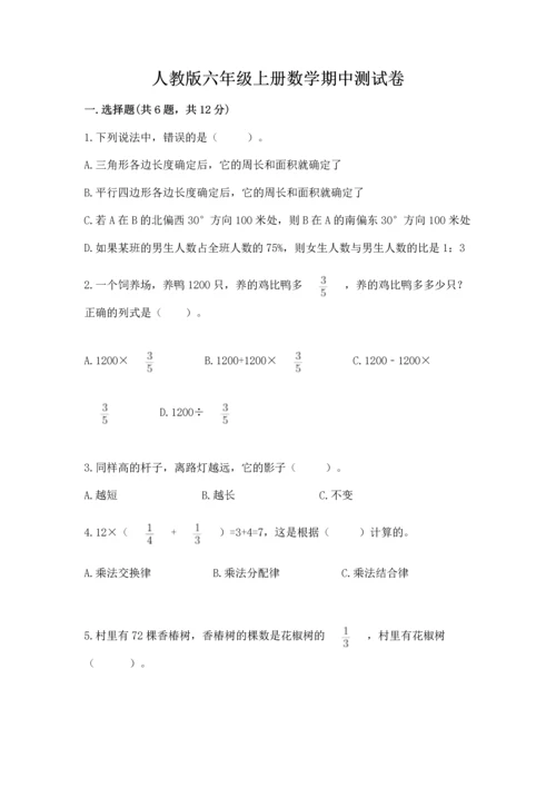 人教版六年级上册数学期中测试卷及答案【夺冠】.docx