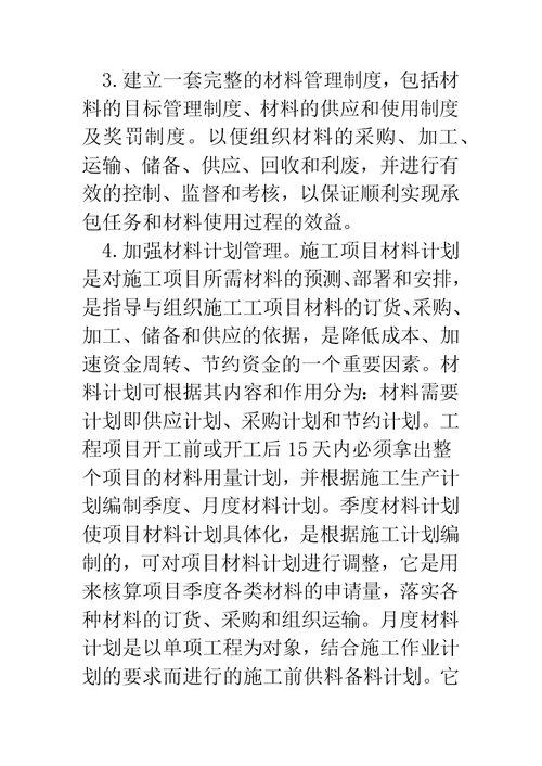 建筑材料管理员个人工作总结