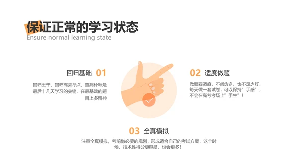 简约商务风高考学习主题班会