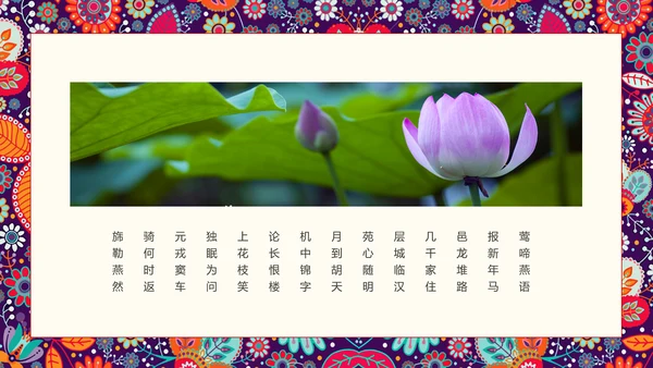 古代诗词歌赋国学教育PPT教学课件