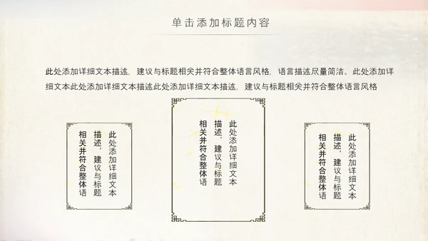 国学文化古风古典古韵中国风PPT模板
