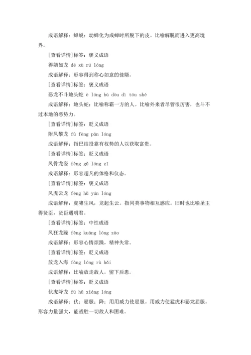 关于龙的成语15篇.docx