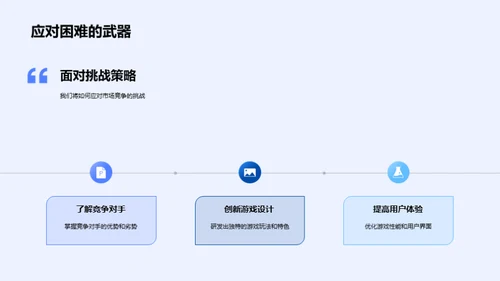 星辉之路：游戏创新之旅