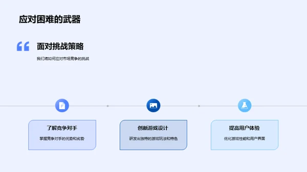 星辉之路：游戏创新之旅