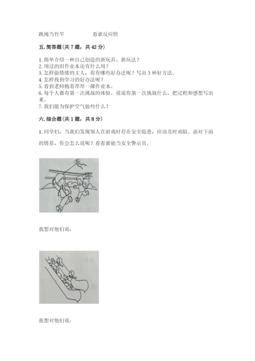部编版二年级下册道德与法治期末测试卷附参考答案（达标题）.docx
