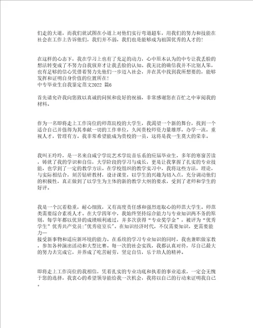 中专毕业生自我鉴定范文2022通用16篇