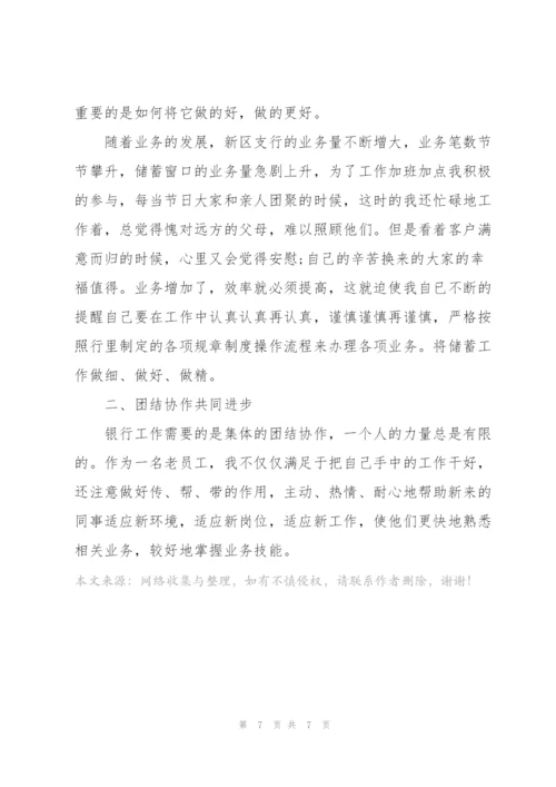 银行对公柜员业务心得.docx