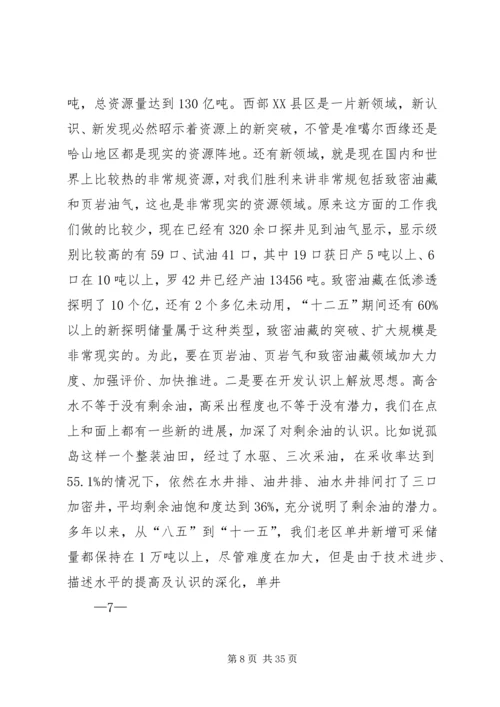 在胜利油田干部工作会议上的报告 (3).docx