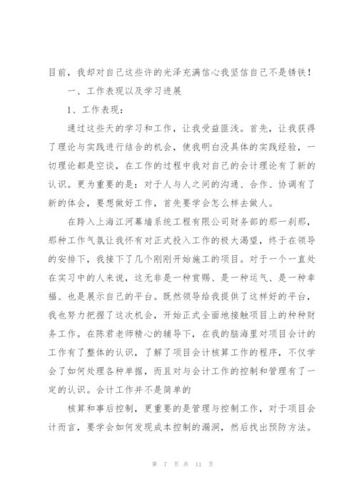 转正个人述职报告范文大全.docx