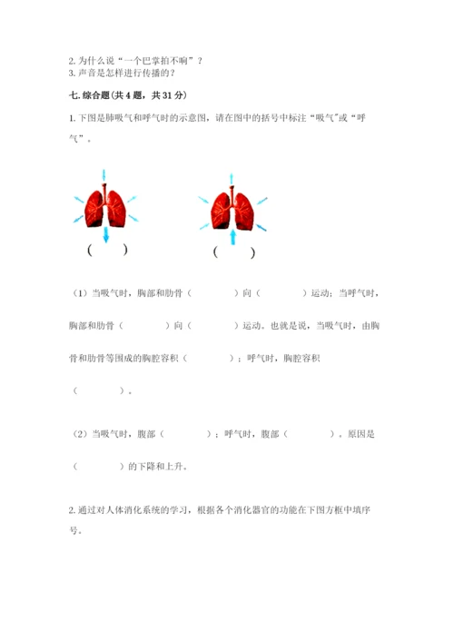 教科版四年级上册科学期末测试卷重点班.docx