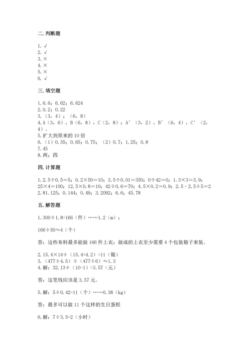 人教版数学五年级上册期中考试试卷含答案（轻巧夺冠）.docx