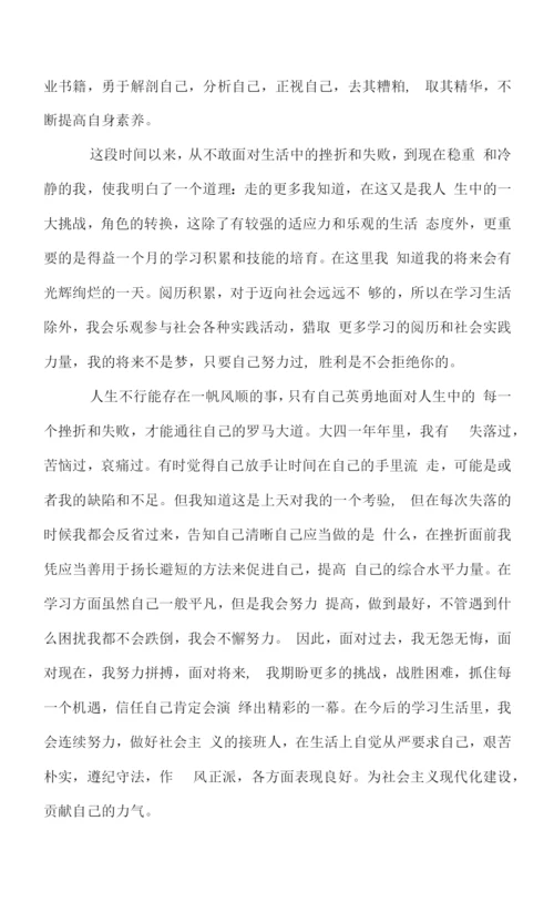 学生顶岗实习心得感想.docx
