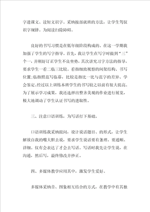 二年级语文教师自我鉴定