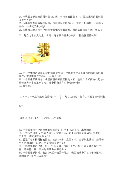 小升初数学应用题50道附完整答案（易错题）.docx