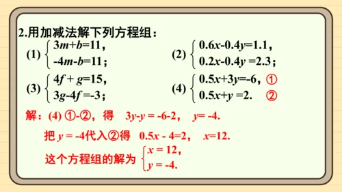 第十章 二元一次方程组 复习题课件（共22张PPT）