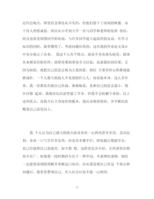 精编之本科生毕业论文自我评价2.docx
