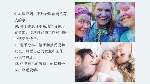 中学生心理健康主题班会PPT模板