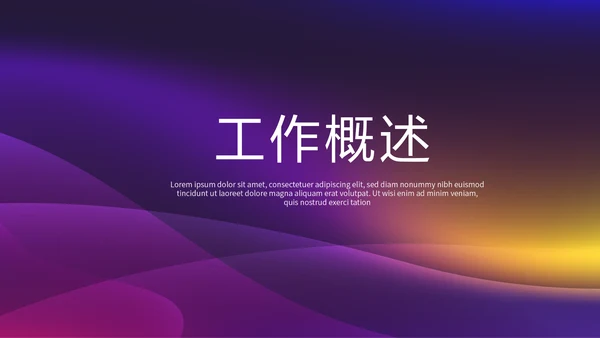 紫色质感品牌产品介绍工作总结商务通用PPT动态模板