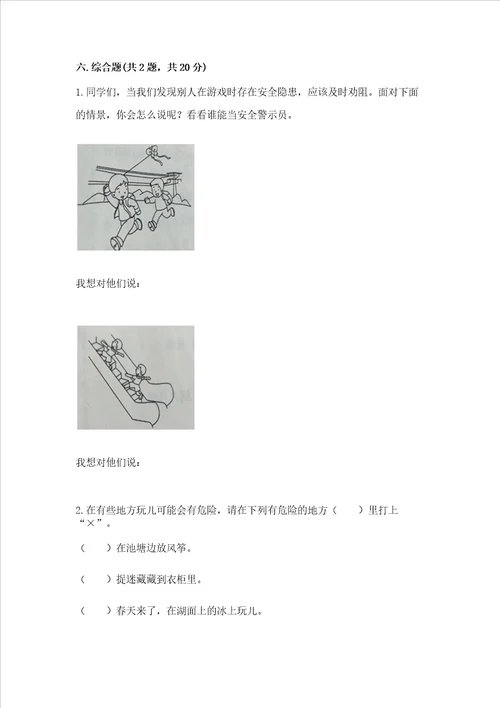 部编版二年级下册道德与法治期中测试卷汇编