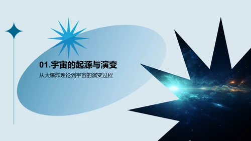 宇宙奥秘：星系与黑洞