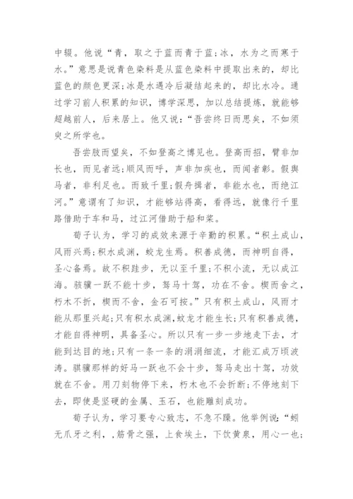 荀子劝学的议论文.docx