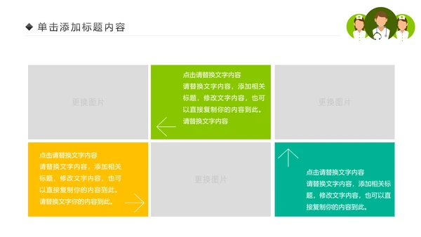 绿色清新医疗护理类动态PPT模板