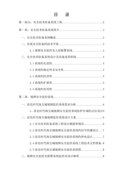 安防投优秀标书重点技术标.docx