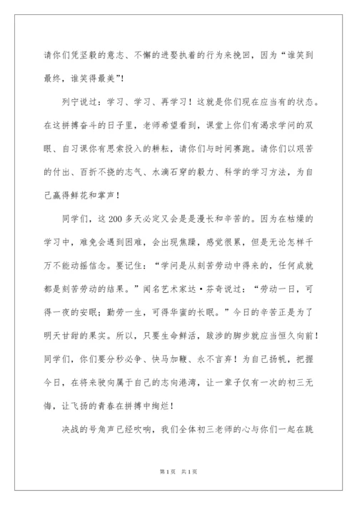 2022初三教师动员会发言稿_7.docx