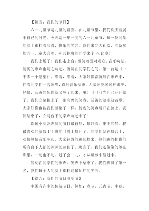 我们的节日作文500字.docx
