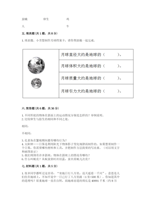 教科版科学三年级下册期末测试卷精品（夺冠系列）.docx