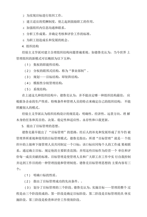 经验主义学派的管理思想及特点