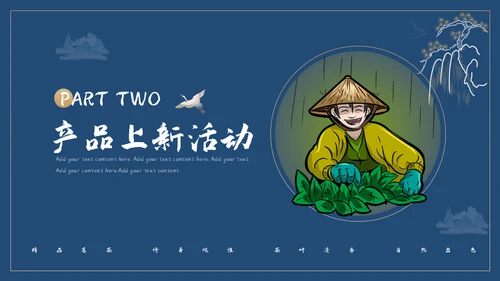 【餐饮美食】春茶产品介绍宣传手册通用PPT