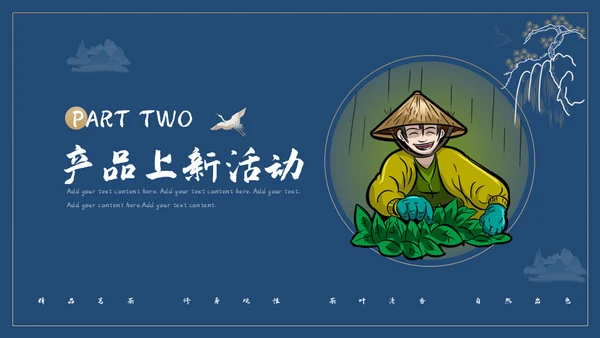 【餐饮美食】春茶产品介绍宣传手册通用PPT
