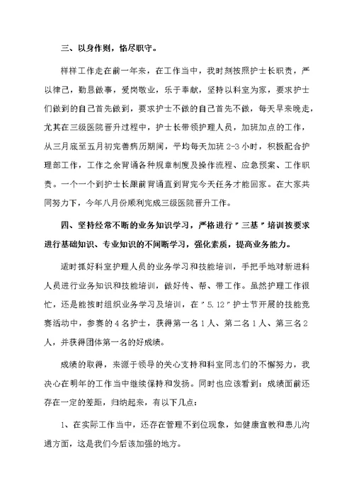 个人述职报告范本合集八篇范本