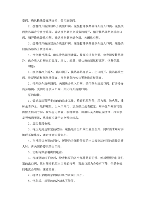 化工的实习报告模板锦集5篇.docx